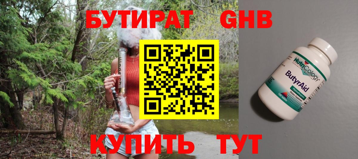 Бутират жидкий экстази Артём