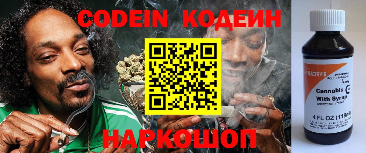 Артём  Кодеин Purple Drank  Вход с VPN  Codein Purple Drank 
