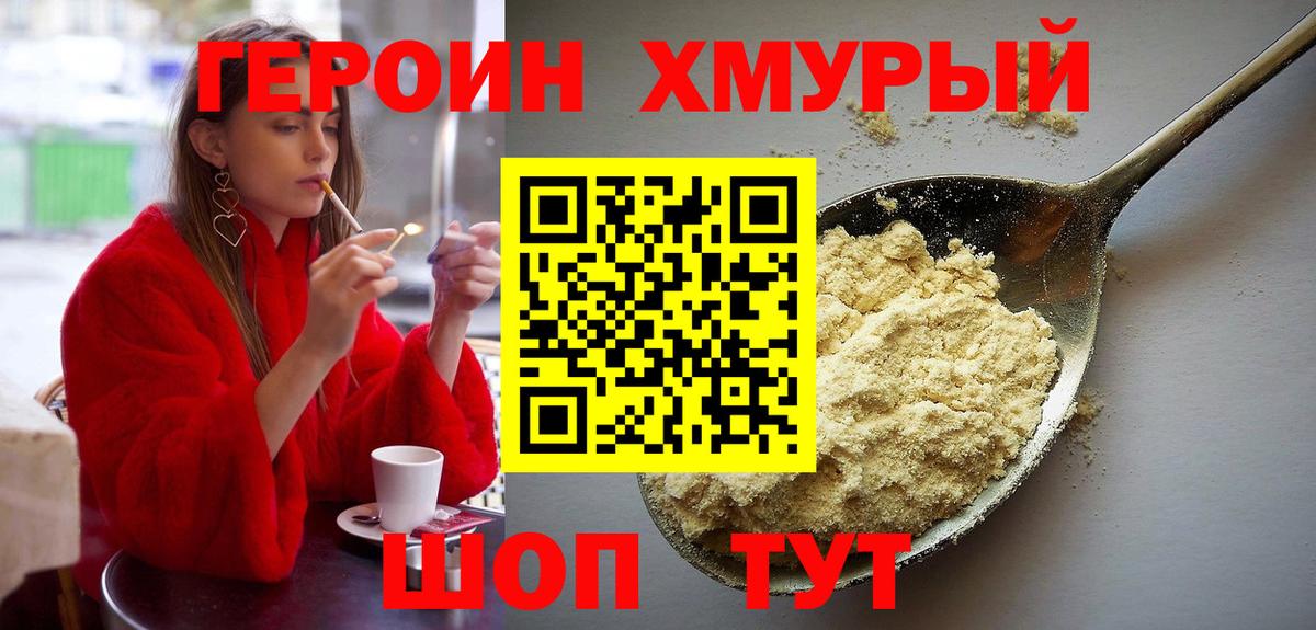 Героин белый Артём