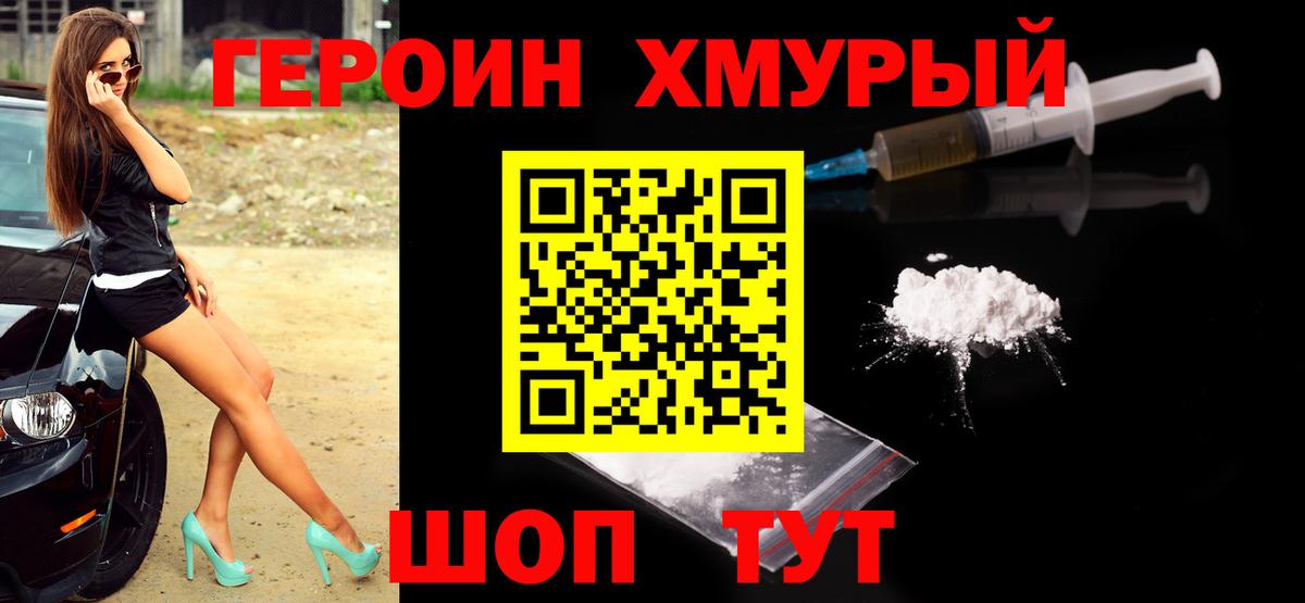 Героин VHQ  Вход с VPN  Героин  Артём 
