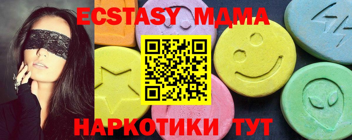 МДМА  МДМА кристаллы  МДМА молли  Вход с VPN  Артём 