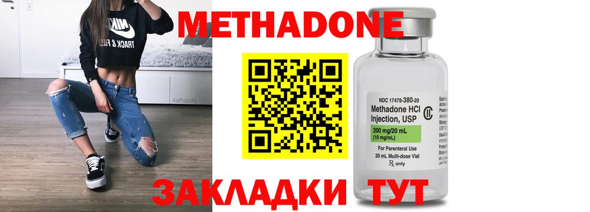 МЕТАДОН methadone Артём